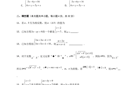 第8章二元一次方程组（单元测试&middot;培优卷）-（人教版）_初中数学_七年级数学下册（人教版）_专题突破练习-V4