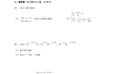 第8章二元一次方程组（单元测试&middot;培优卷）-（人教版）_初中数学_七年级数学下册（人教版）_专题突破练习-V4