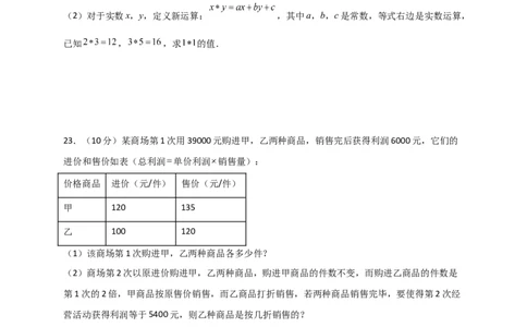 第8章二元一次方程组（单元测试&middot;培优卷）-（人教版）_初中数学_七年级数学下册（人教版）_专题突破练习-V4