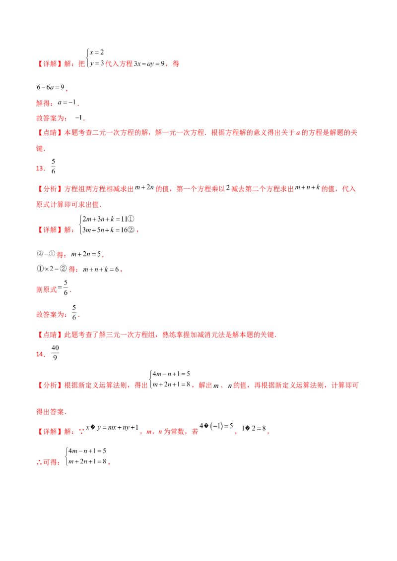 第8章二元一次方程组（单元测试&middot;培优卷）-（人教版）_初中数学_七年级数学下册（人教版）_专题突破练习-V4
