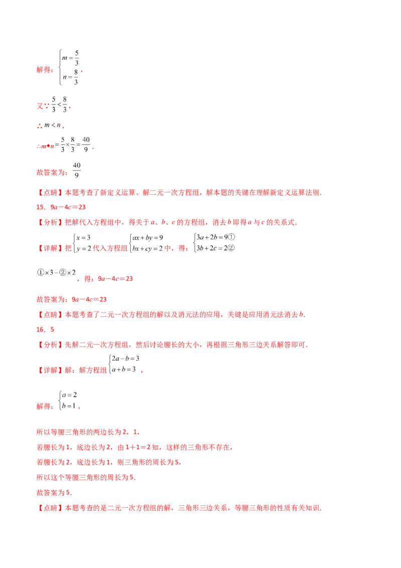 第8章二元一次方程组（单元测试&middot;培优卷）-（人教版）_初中数学_七年级数学下册（人教版）_专题突破练习-V4
