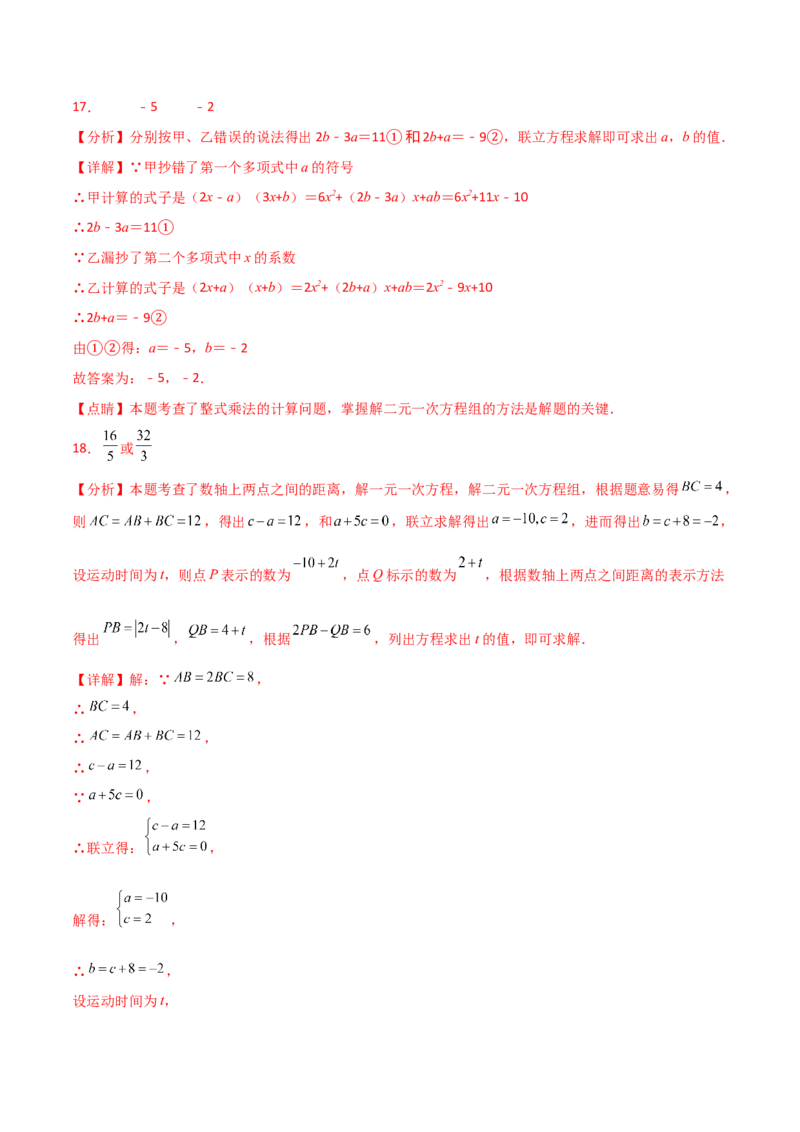 第8章二元一次方程组（单元测试&middot;培优卷）-（人教版）_初中数学_七年级数学下册（人教版）_专题突破练习-V4