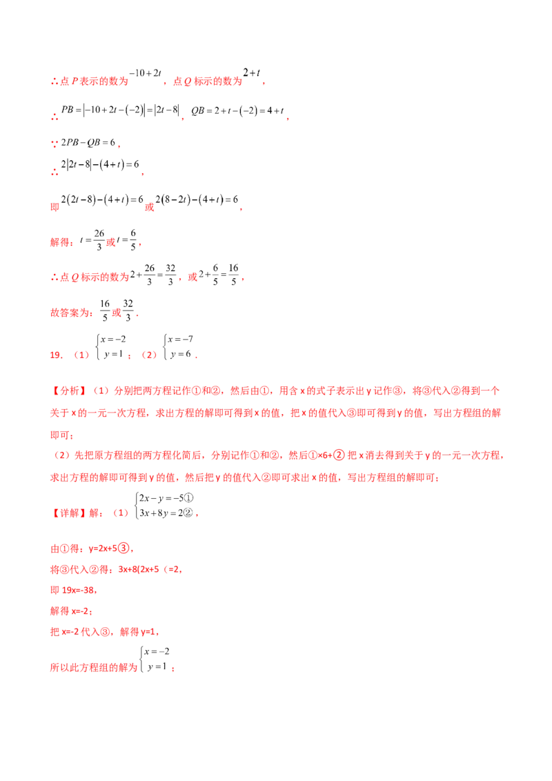第8章二元一次方程组（单元测试&middot;培优卷）-（人教版）_初中数学_七年级数学下册（人教版）_专题突破练习-V4
