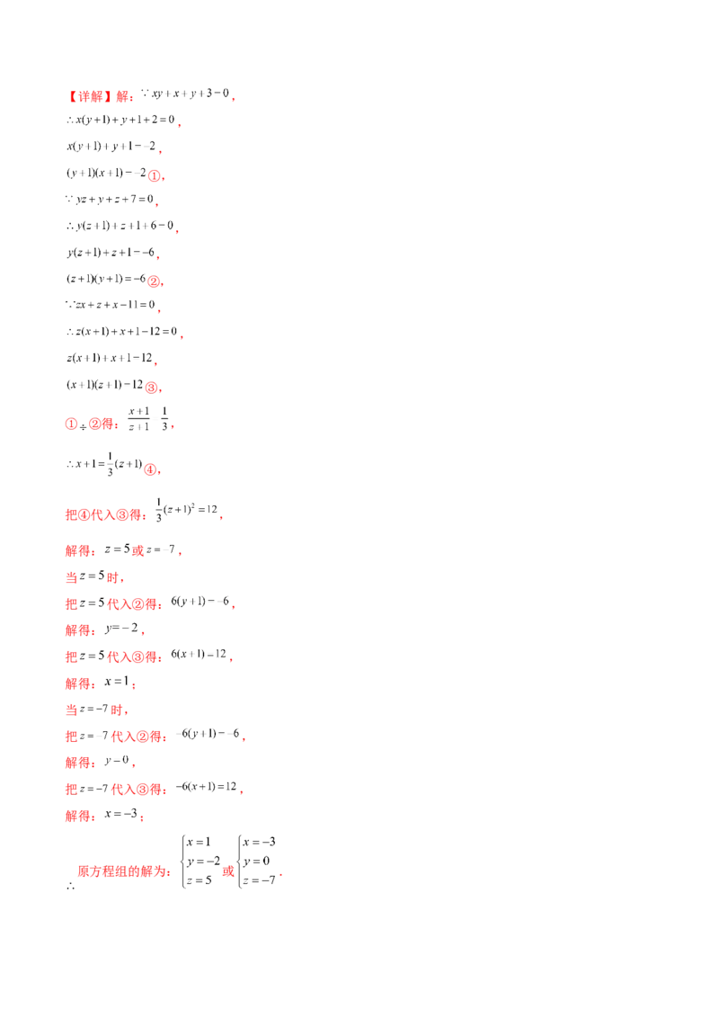 第8章二元一次方程组（单元测试&middot;培优卷）-（人教版）_初中数学_七年级数学下册（人教版）_专题突破练习-V4