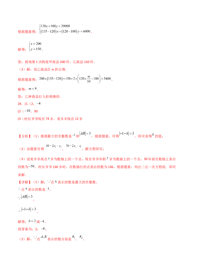 第8章二元一次方程组（单元测试&middot;培优卷）-（人教版）_初中数学_七年级数学下册（人教版）_专题突破练习-V4