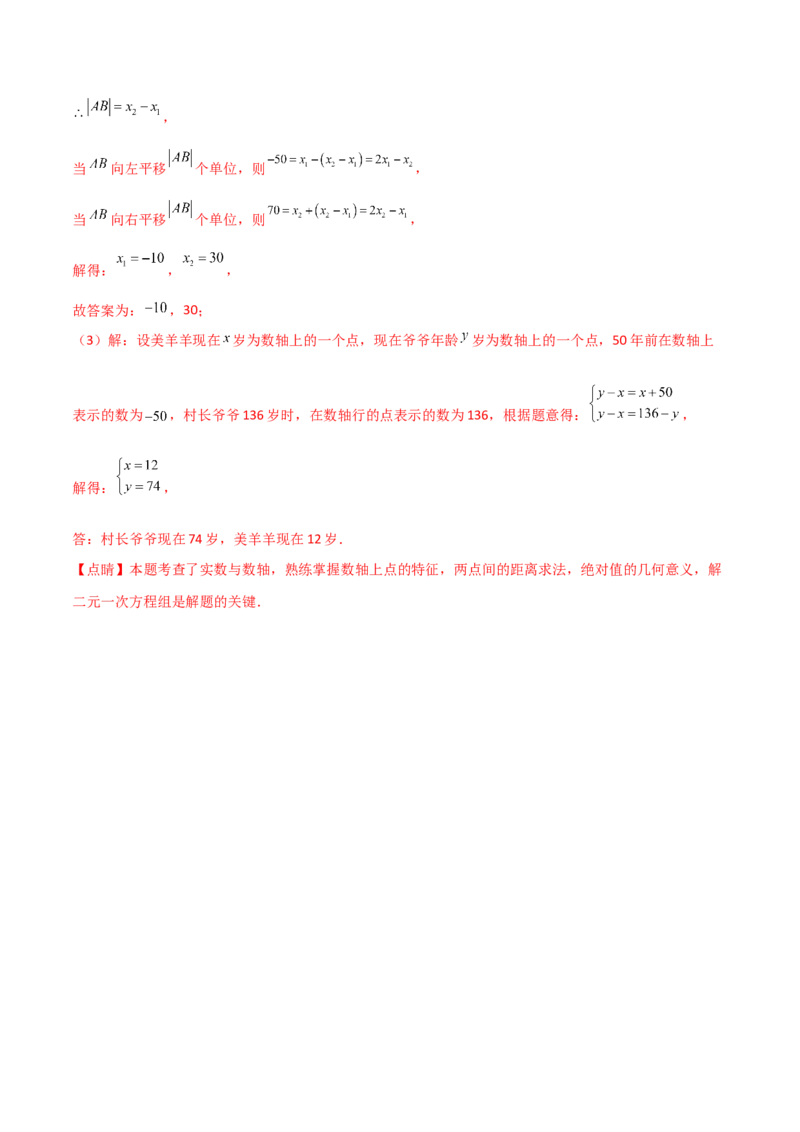 第8章二元一次方程组（单元测试&middot;培优卷）-（人教版）_初中数学_七年级数学下册（人教版）_专题突破练习-V4