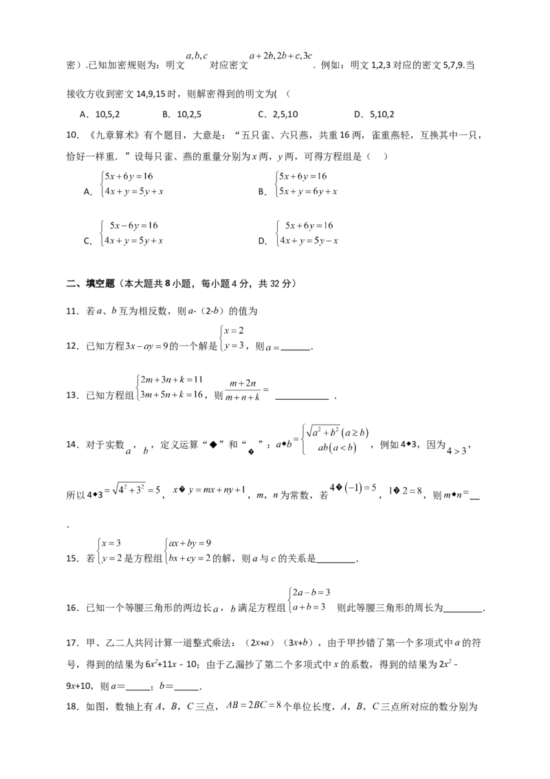 第8章二元一次方程组（单元测试&middot;培优卷）-（人教版）_初中数学_七年级数学下册（人教版）_专题突破练习-V4