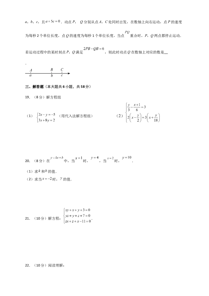 第8章二元一次方程组（单元测试&middot;培优卷）-（人教版）_初中数学_七年级数学下册（人教版）_专题突破练习-V4
