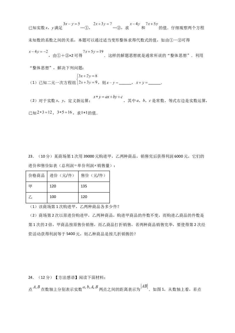 第8章二元一次方程组（单元测试&middot;培优卷）-（人教版）_初中数学_七年级数学下册（人教版）_专题突破练习-V4