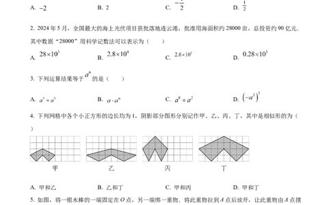 精品解析：2024年江苏省连云港市中考真题数学试卷（原卷版）_new_初中数学人教版_9下-初中数学人教版_09中考真题_2024中考数学真题