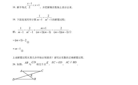 精品解析：2024年江苏省连云港市中考真题数学试卷（原卷版）_new_初中数学人教版_9下-初中数学人教版_09中考真题_2024中考数学真题