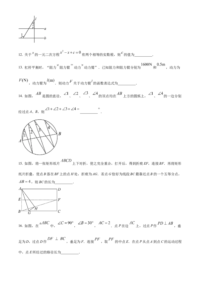 精品解析：2024年江苏省连云港市中考真题数学试卷（原卷版）_new_初中数学人教版_9下-初中数学人教版_09中考真题_2024中考数学真题