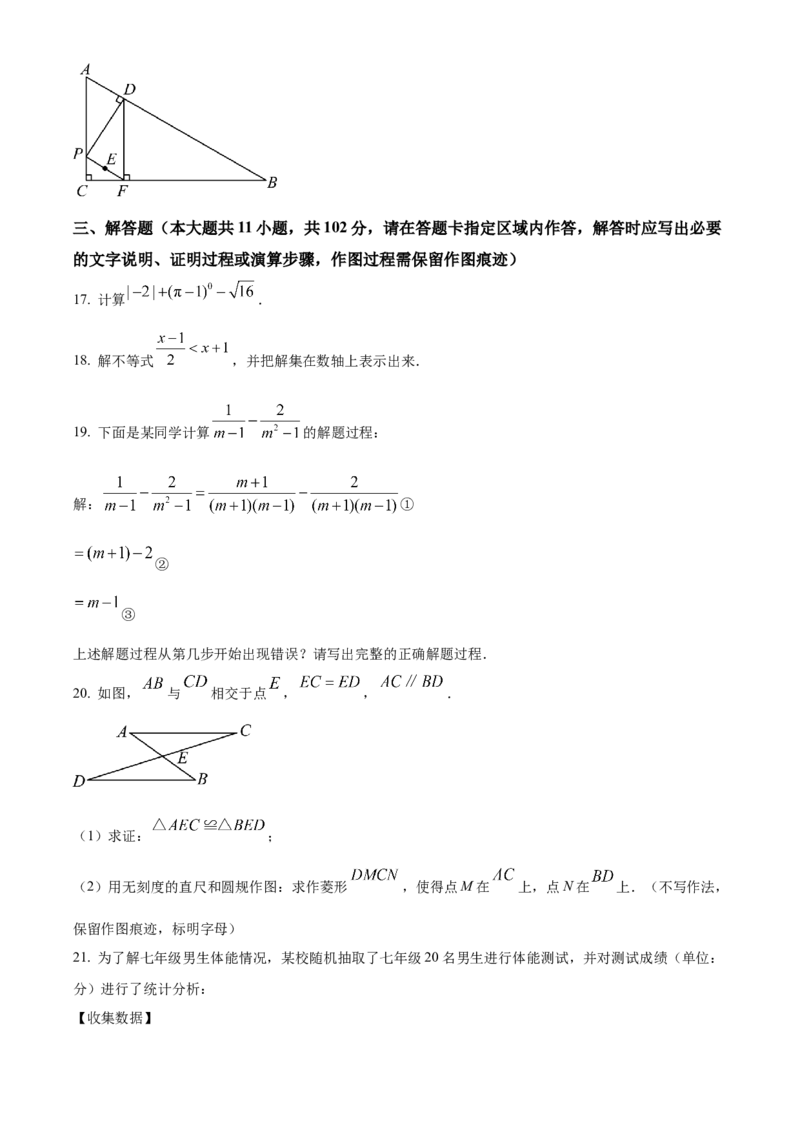 精品解析：2024年江苏省连云港市中考真题数学试卷（原卷版）_new_初中数学人教版_9下-初中数学人教版_09中考真题_2024中考数学真题