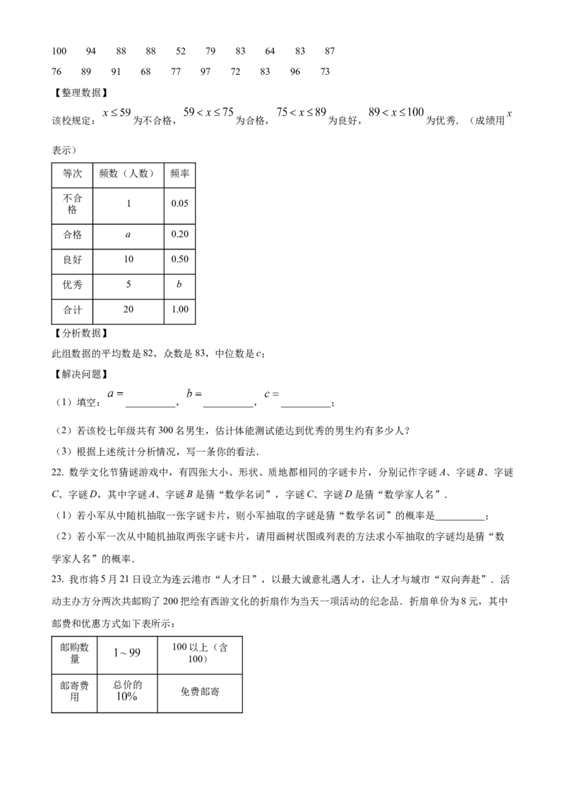 精品解析：2024年江苏省连云港市中考真题数学试卷（原卷版）_new_初中数学人教版_9下-初中数学人教版_09中考真题_2024中考数学真题