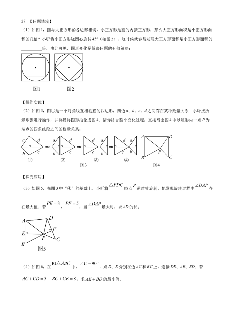精品解析：2024年江苏省连云港市中考真题数学试卷（原卷版）_new_初中数学人教版_9下-初中数学人教版_09中考真题_2024中考数学真题