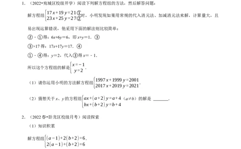 专题8.7二元一次方程组与材料阅读问题大题专练（重难点培优30题）-拔尖特训2023培优（原卷版）人教版_初中数学人教版_7下-初中数学人教版_7下-初中数学人教版（旧版）赠送