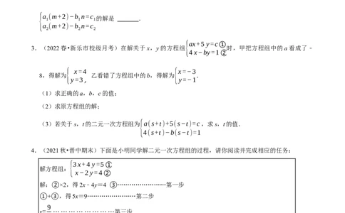 专题8.7二元一次方程组与材料阅读问题大题专练（重难点培优30题）-拔尖特训2023培优（原卷版）人教版_初中数学人教版_7下-初中数学人教版_7下-初中数学人教版（旧版）赠送