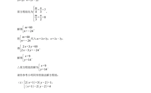 专题8.7二元一次方程组与材料阅读问题大题专练（重难点培优30题）-拔尖特训2023培优（原卷版）人教版_初中数学人教版_7下-初中数学人教版_7下-初中数学人教版（旧版）赠送