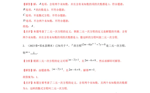 第08章二元一次方程组章节复习卷（12个知识点+50题练习）（教师版）_初中数学_七年级数学下册（人教版）_常见题型通关讲解练-V3