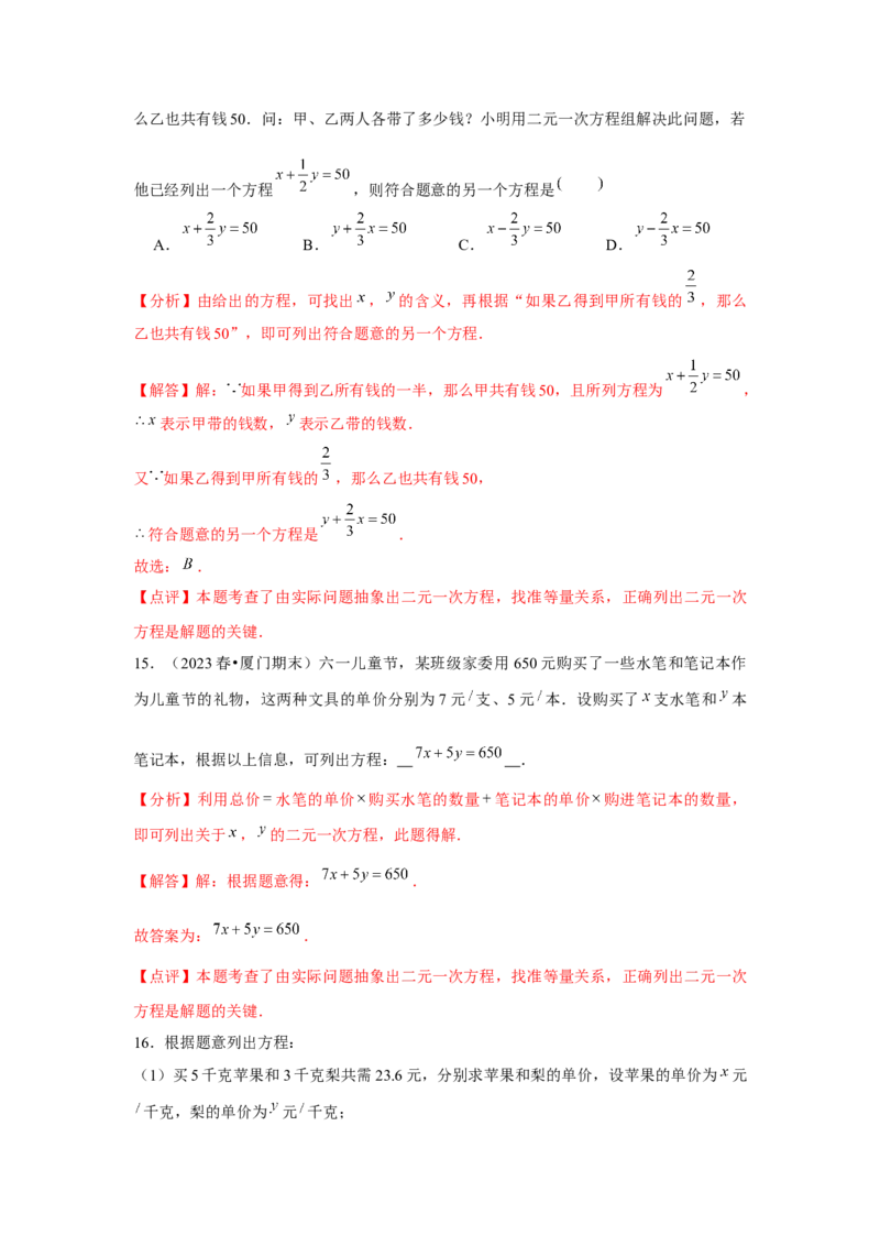 第08章二元一次方程组章节复习卷（12个知识点+50题练习）（教师版）_初中数学_七年级数学下册（人教版）_常见题型通关讲解练-V3