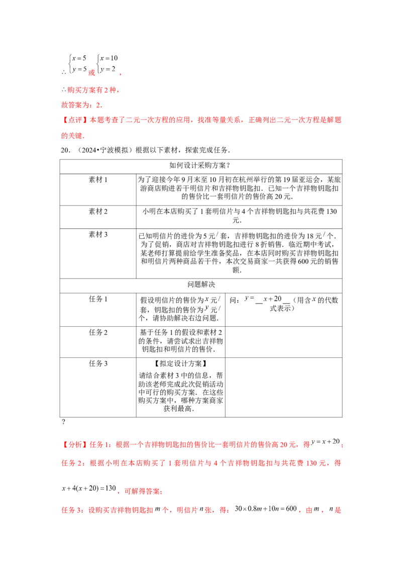 第08章二元一次方程组章节复习卷（12个知识点+50题练习）（教师版）_初中数学_七年级数学下册（人教版）_常见题型通关讲解练-V3