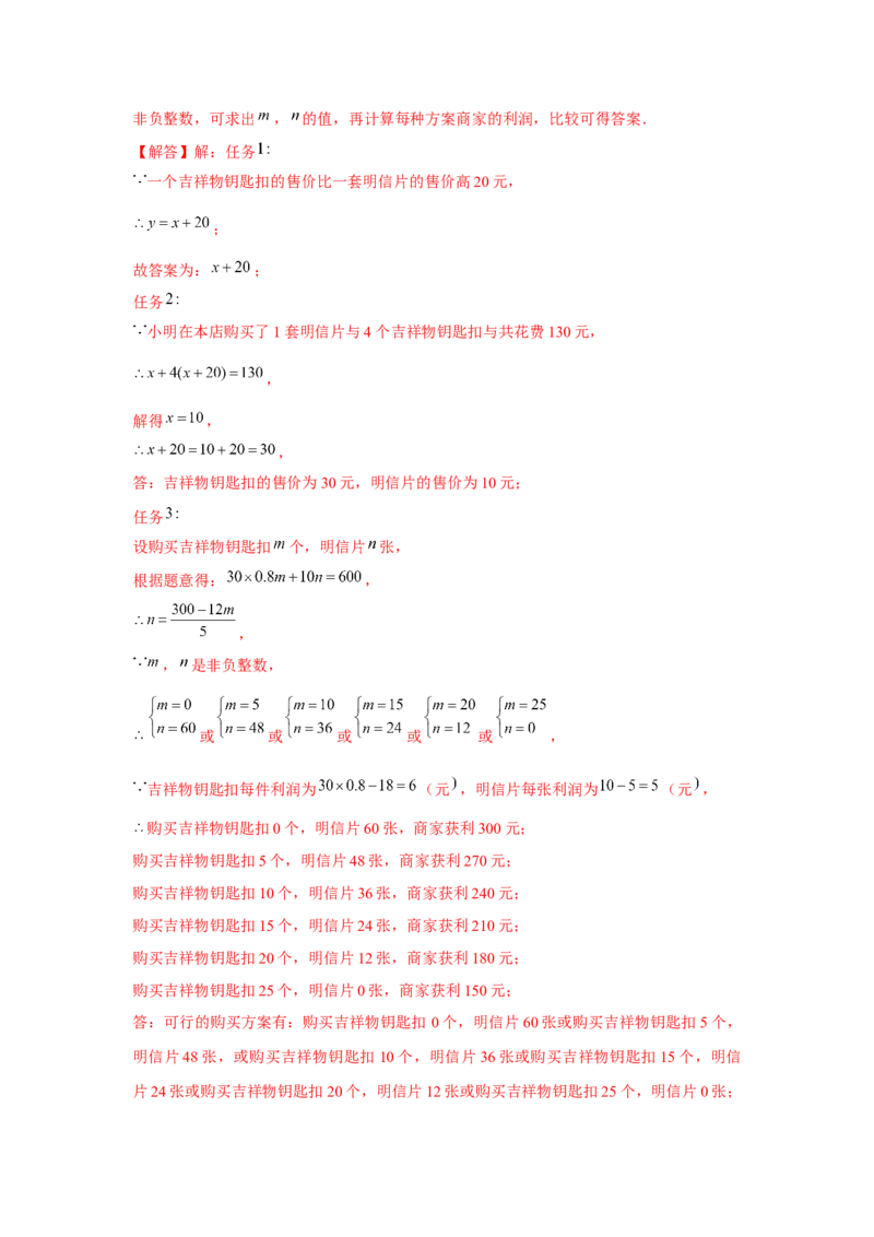 第08章二元一次方程组章节复习卷（12个知识点+50题练习）（教师版）_初中数学_七年级数学下册（人教版）_常见题型通关讲解练-V3