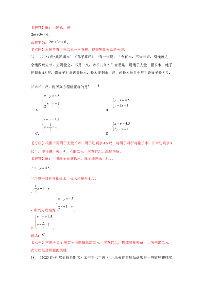 第08章二元一次方程组章节复习卷（12个知识点+50题练习）（教师版）_初中数学_七年级数学下册（人教版）_常见题型通关讲解练-V3