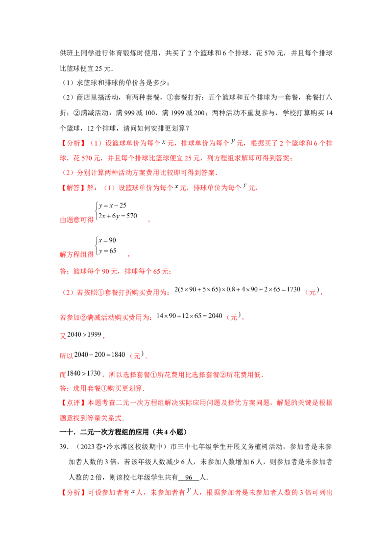 第08章二元一次方程组章节复习卷（12个知识点+50题练习）（教师版）_初中数学_七年级数学下册（人教版）_常见题型通关讲解练-V3
