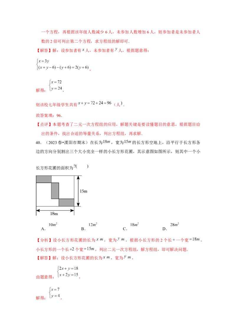 第08章二元一次方程组章节复习卷（12个知识点+50题练习）（教师版）_初中数学_七年级数学下册（人教版）_常见题型通关讲解练-V3