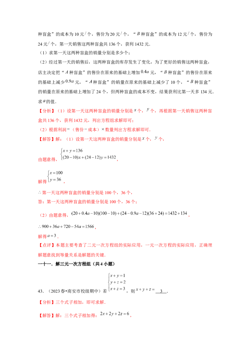 第08章二元一次方程组章节复习卷（12个知识点+50题练习）（教师版）_初中数学_七年级数学下册（人教版）_常见题型通关讲解练-V3