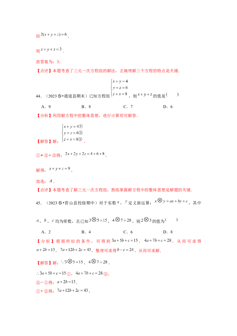 第08章二元一次方程组章节复习卷（12个知识点+50题练习）（教师版）_初中数学_七年级数学下册（人教版）_常见题型通关讲解练-V3