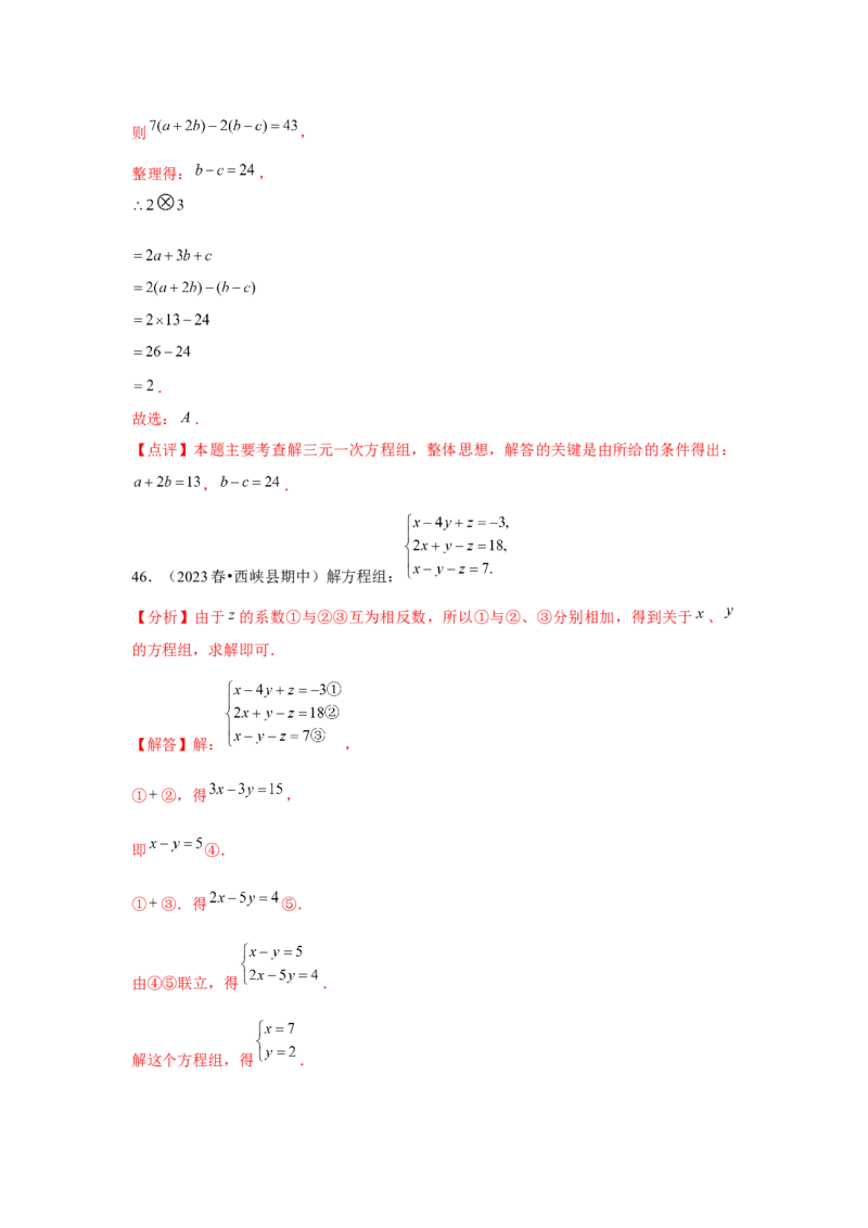 第08章二元一次方程组章节复习卷（12个知识点+50题练习）（教师版）_初中数学_七年级数学下册（人教版）_常见题型通关讲解练-V3