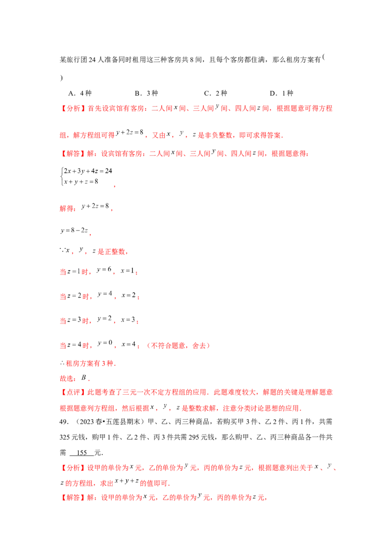 第08章二元一次方程组章节复习卷（12个知识点+50题练习）（教师版）_初中数学_七年级数学下册（人教版）_常见题型通关讲解练-V3
