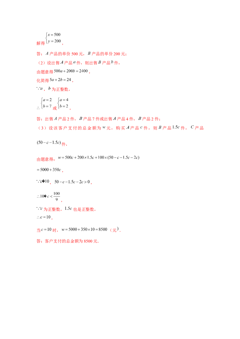 第08章二元一次方程组章节复习卷（12个知识点+50题练习）（教师版）_初中数学_七年级数学下册（人教版）_常见题型通关讲解练-V3