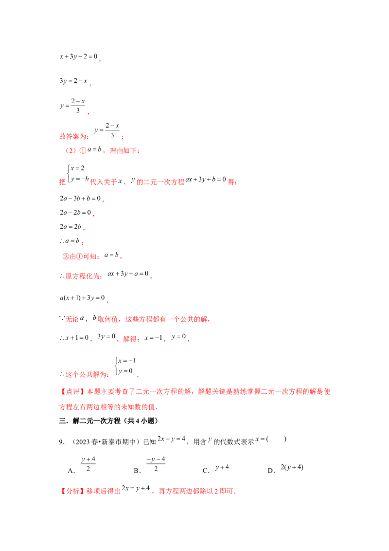 第08章二元一次方程组章节复习卷（12个知识点+50题练习）（教师版）_初中数学_七年级数学下册（人教版）_常见题型通关讲解练-V3