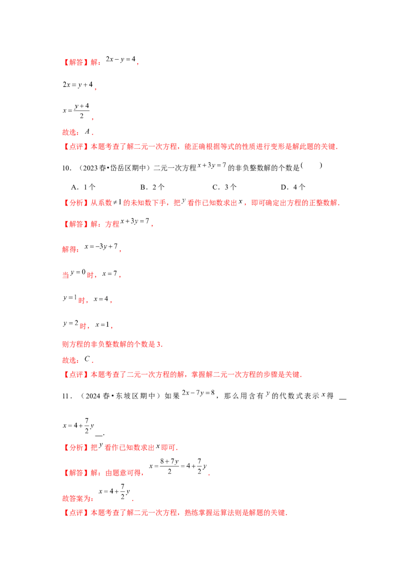 第08章二元一次方程组章节复习卷（12个知识点+50题练习）（教师版）_初中数学_七年级数学下册（人教版）_常见题型通关讲解练-V3