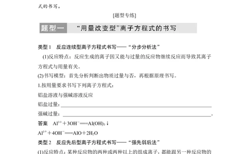 核心素养提升4&ldquo;用量改变型&rdquo;和&ldquo;信息给予型&rdquo;离子方程式的书写_05高考化学_新高考复习资料_2022年新高考资料_2022年一轮复习各版本_1.高考化学2022年一轮复习通用版