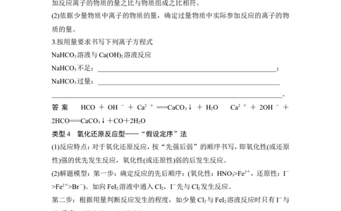 核心素养提升4&ldquo;用量改变型&rdquo;和&ldquo;信息给予型&rdquo;离子方程式的书写_05高考化学_新高考复习资料_2022年新高考资料_2022年一轮复习各版本_1.高考化学2022年一轮复习通用版