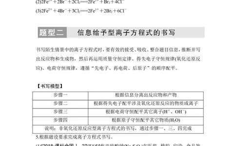 核心素养提升4&ldquo;用量改变型&rdquo;和&ldquo;信息给予型&rdquo;离子方程式的书写_05高考化学_新高考复习资料_2022年新高考资料_2022年一轮复习各版本_1.高考化学2022年一轮复习通用版
