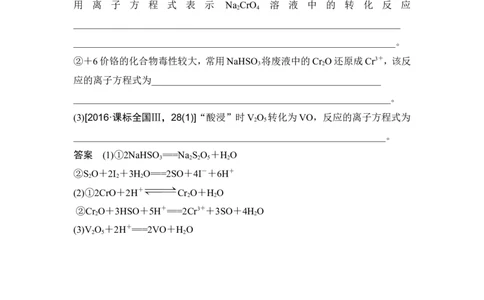核心素养提升4&ldquo;用量改变型&rdquo;和&ldquo;信息给予型&rdquo;离子方程式的书写_05高考化学_新高考复习资料_2022年新高考资料_2022年一轮复习各版本_1.高考化学2022年一轮复习通用版
