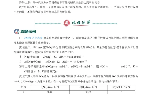 模板02化学平衡的计算(原卷版)_05高考化学_2025年新高考资料_二轮复习_2025年高考化学答题技巧与模板构建338868722_第二部分主观题突破_化学反应原理