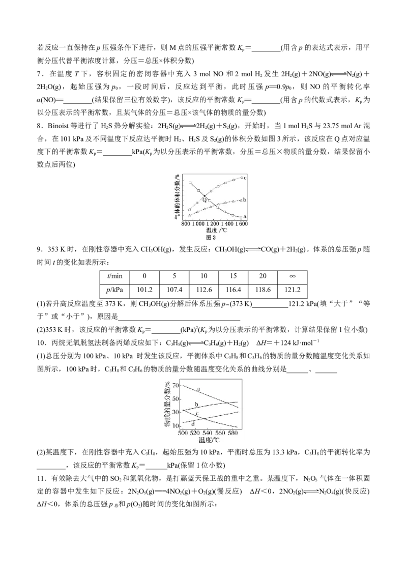 模板02化学平衡的计算(原卷版)_05高考化学_2025年新高考资料_二轮复习_2025年高考化学答题技巧与模板构建338868722_第二部分主观题突破_化学反应原理