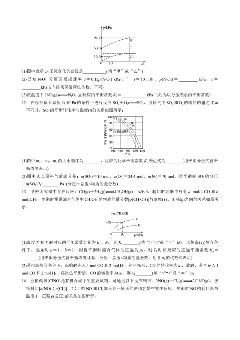 模板02化学平衡的计算(原卷版)_05高考化学_2025年新高考资料_二轮复习_2025年高考化学答题技巧与模板构建338868722_第二部分主观题突破_化学反应原理