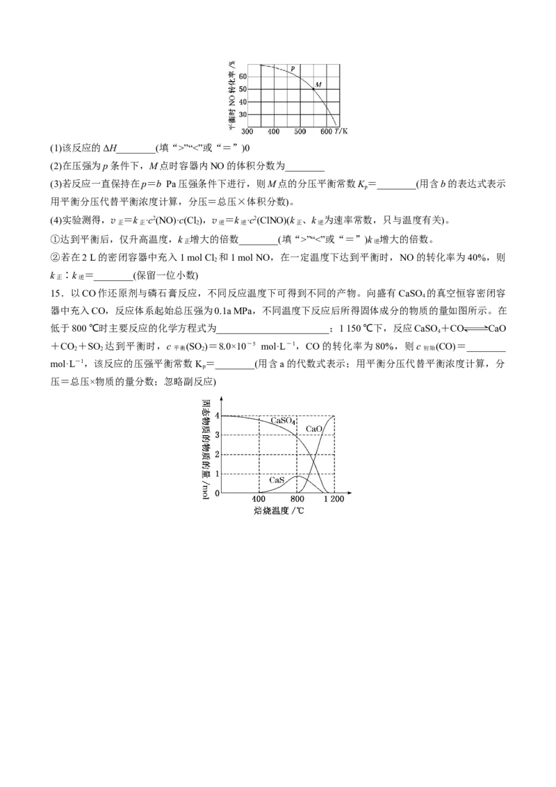 模板02化学平衡的计算(原卷版)_05高考化学_2025年新高考资料_二轮复习_2025年高考化学答题技巧与模板构建338868722_第二部分主观题突破_化学反应原理