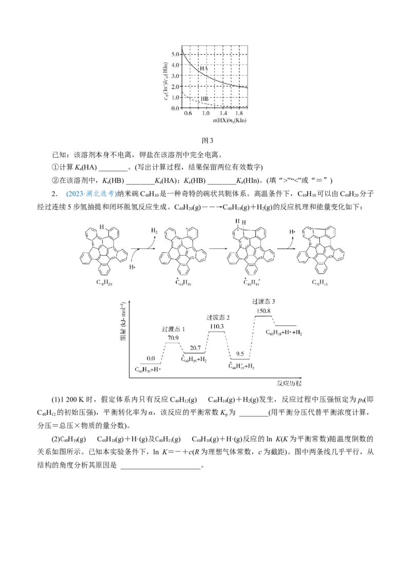 模板02化学平衡的计算(原卷版)_05高考化学_2025年新高考资料_二轮复习_2025年高考化学答题技巧与模板构建338868722_第二部分主观题突破_化学反应原理