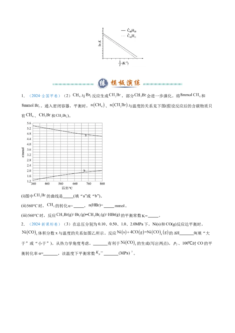模板02化学平衡的计算(原卷版)_05高考化学_2025年新高考资料_二轮复习_2025年高考化学答题技巧与模板构建338868722_第二部分主观题突破_化学反应原理