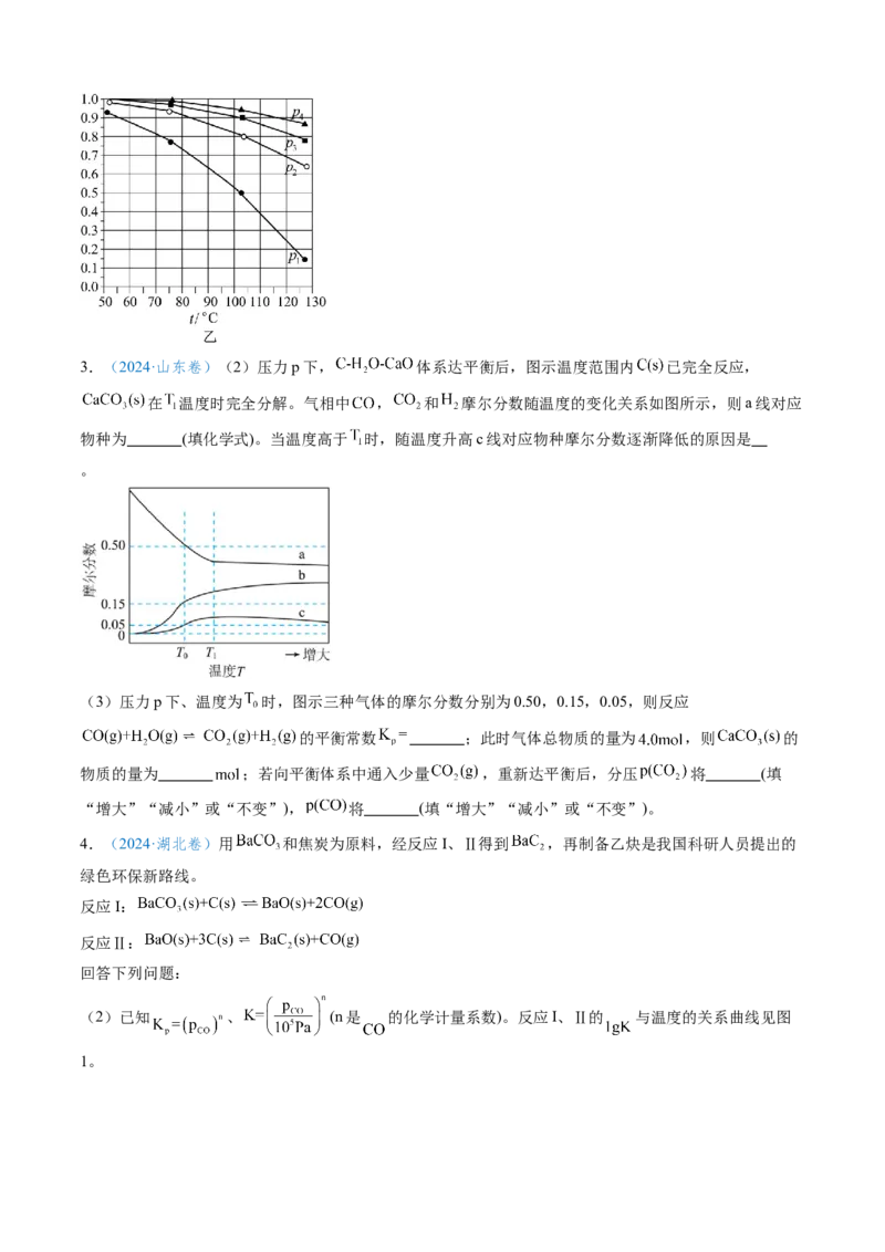 模板02化学平衡的计算(原卷版)_05高考化学_2025年新高考资料_二轮复习_2025年高考化学答题技巧与模板构建338868722_第二部分主观题突破_化学反应原理