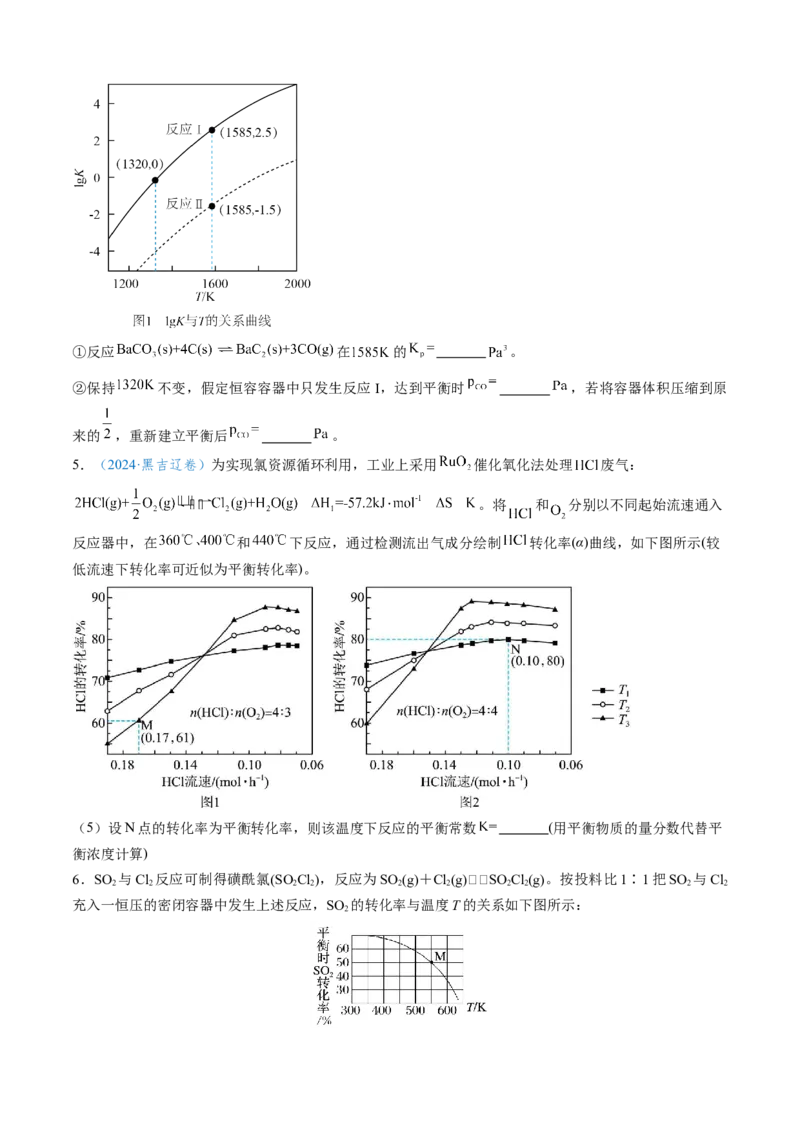 模板02化学平衡的计算(原卷版)_05高考化学_2025年新高考资料_二轮复习_2025年高考化学答题技巧与模板构建338868722_第二部分主观题突破_化学反应原理