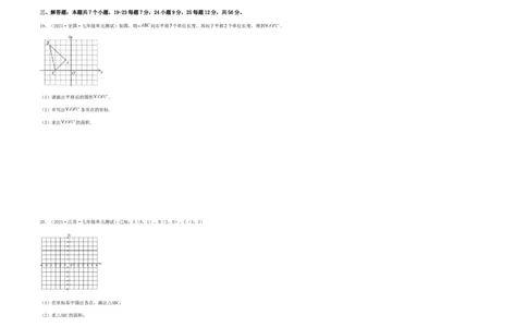 单元测试第七章平面直角坐标系（综合能力拔高卷）（考试版）_初中数学人教版_7下-初中数学人教版_7下-初中数学人教版（旧版）赠送_06习题试卷_2单元测试_单元测试（第5套）