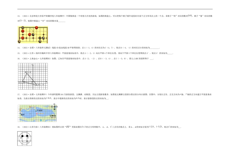 单元测试第七章平面直角坐标系（综合能力拔高卷）（考试版）_初中数学人教版_7下-初中数学人教版_7下-初中数学人教版（旧版）赠送_06习题试卷_2单元测试_单元测试（第5套）